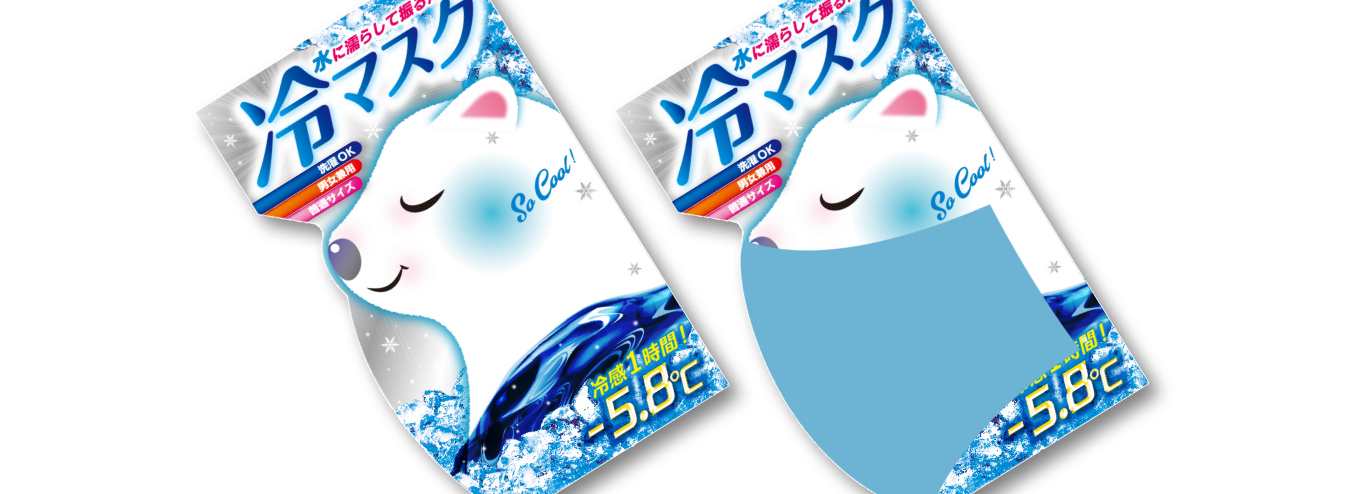 クールマスクパッケージの制作例