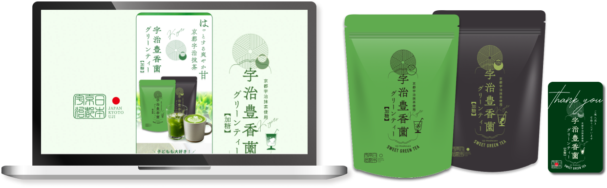 宇治豊香園のWebサイトとお茶パッケージの制作例