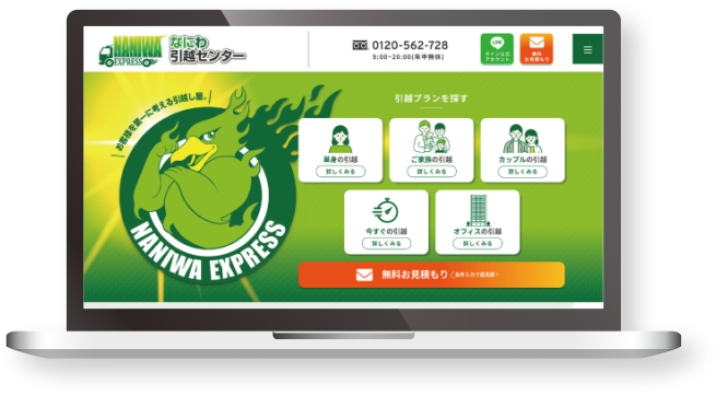 なにわ引越センターのWebサイト