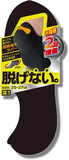 脱げにくい靴下のパッケージ