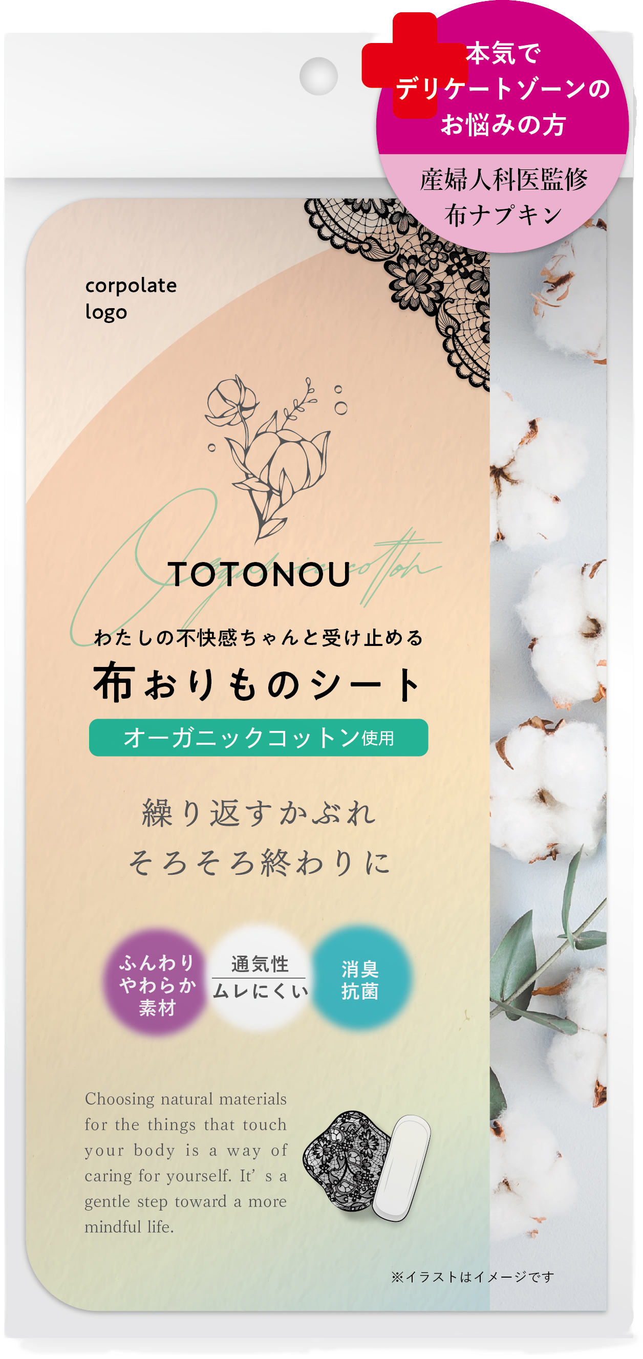 布おりものシートのパッケージ